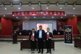 中進(jìn)藥業(yè)舉辦“趕學(xué)比超·PK論英雄”演講PK賽