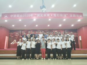 中進藥業(yè)開展“洞見未來·篤行致遠”主題培訓