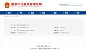 注意！5月1日，《網絡交易監督管理辦法》正式施行