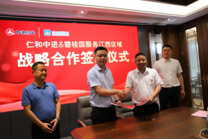仁和中進(jìn)與碧桂園服務(wù)（江西區(qū)域）達(dá)成戰(zhàn)略合作 推動大健康直通社區(qū)創(chuàng)新模式