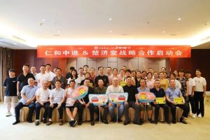 楚濟(jì)堂與中進(jìn)藥業(yè)攜手合作 ?開啟工商聯(lián)動(dòng)新模式