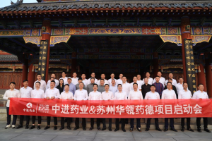 仁和中進(jìn)與藥德平臺(tái)舉行戰(zhàn)略合作簽約儀式